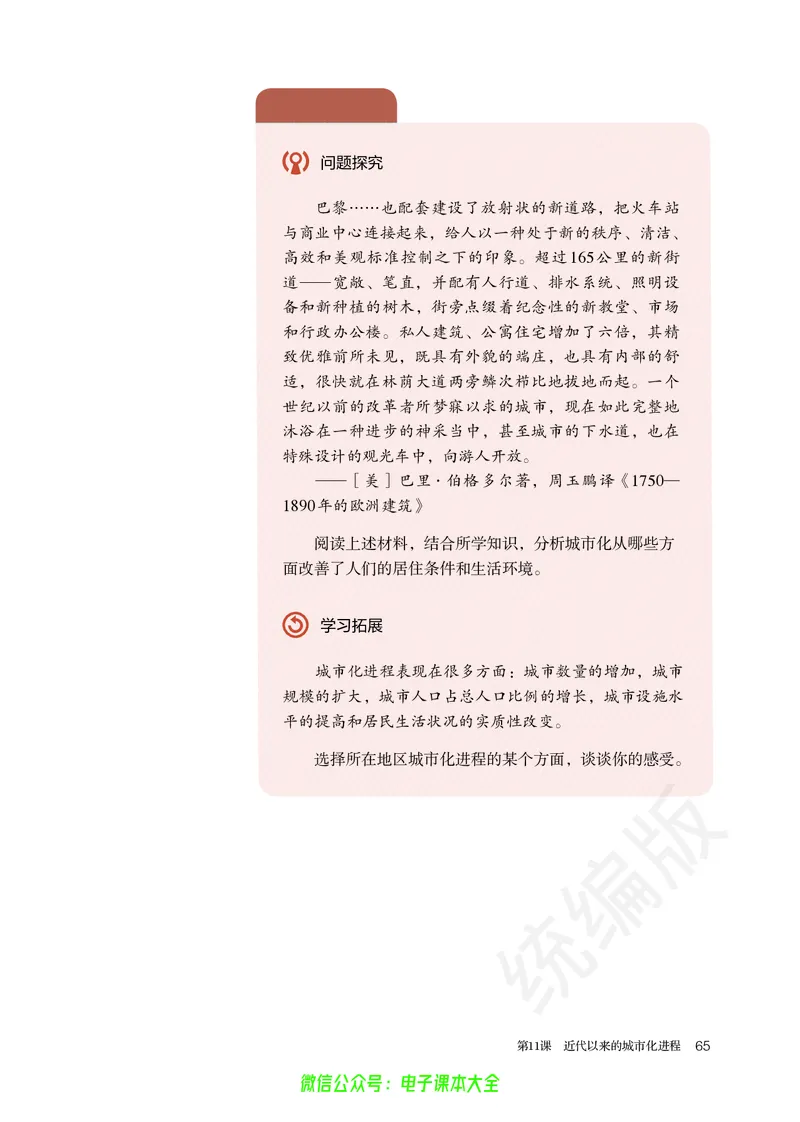 普通高中教科书历史选择性必修2经济与社会生活_高中三年全科资料_高中_高中电子教材_高中历史_旧