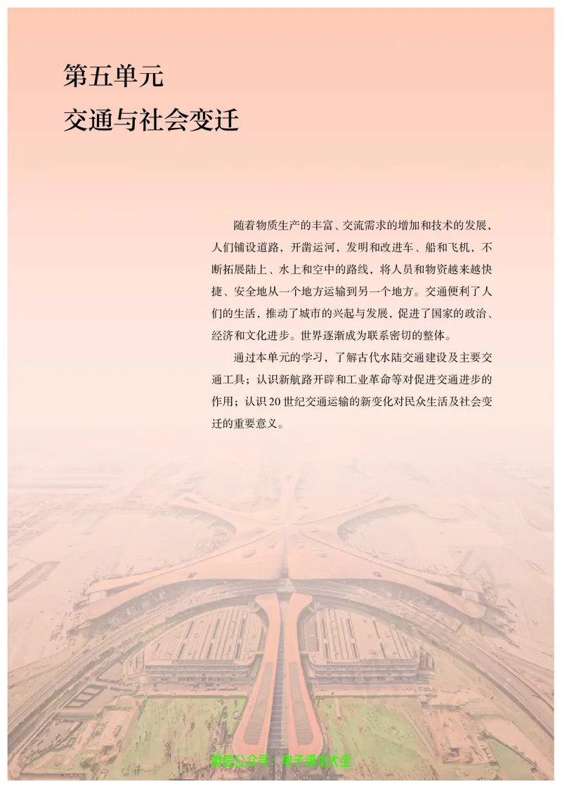 普通高中教科书历史选择性必修2经济与社会生活_高中三年全科资料_高中_高中电子教材_高中历史_旧