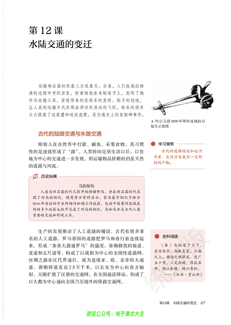 普通高中教科书历史选择性必修2经济与社会生活_高中三年全科资料_高中_高中电子教材_高中历史_旧