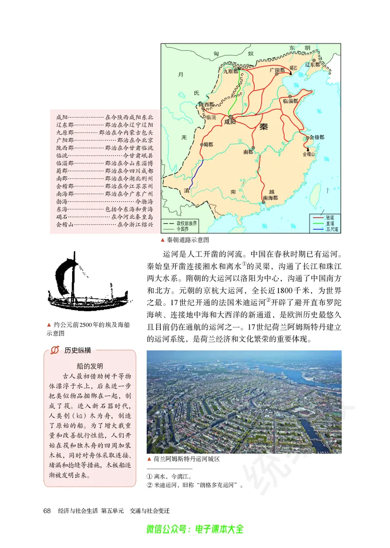 普通高中教科书历史选择性必修2经济与社会生活_高中三年全科资料_高中_高中电子教材_高中历史_旧