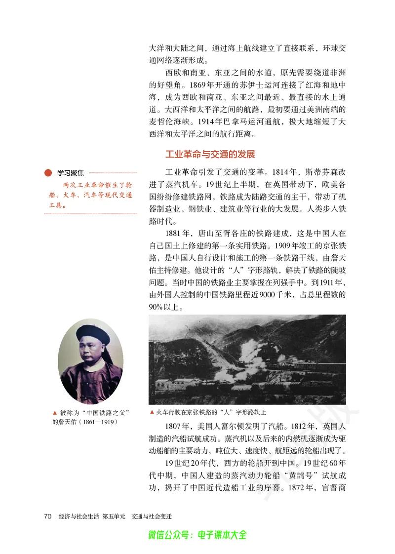 普通高中教科书历史选择性必修2经济与社会生活_高中三年全科资料_高中_高中电子教材_高中历史_旧