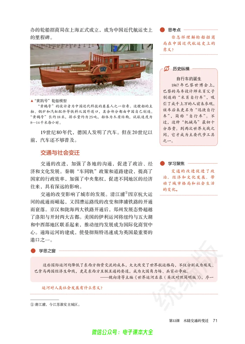 普通高中教科书历史选择性必修2经济与社会生活_高中三年全科资料_高中_高中电子教材_高中历史_旧