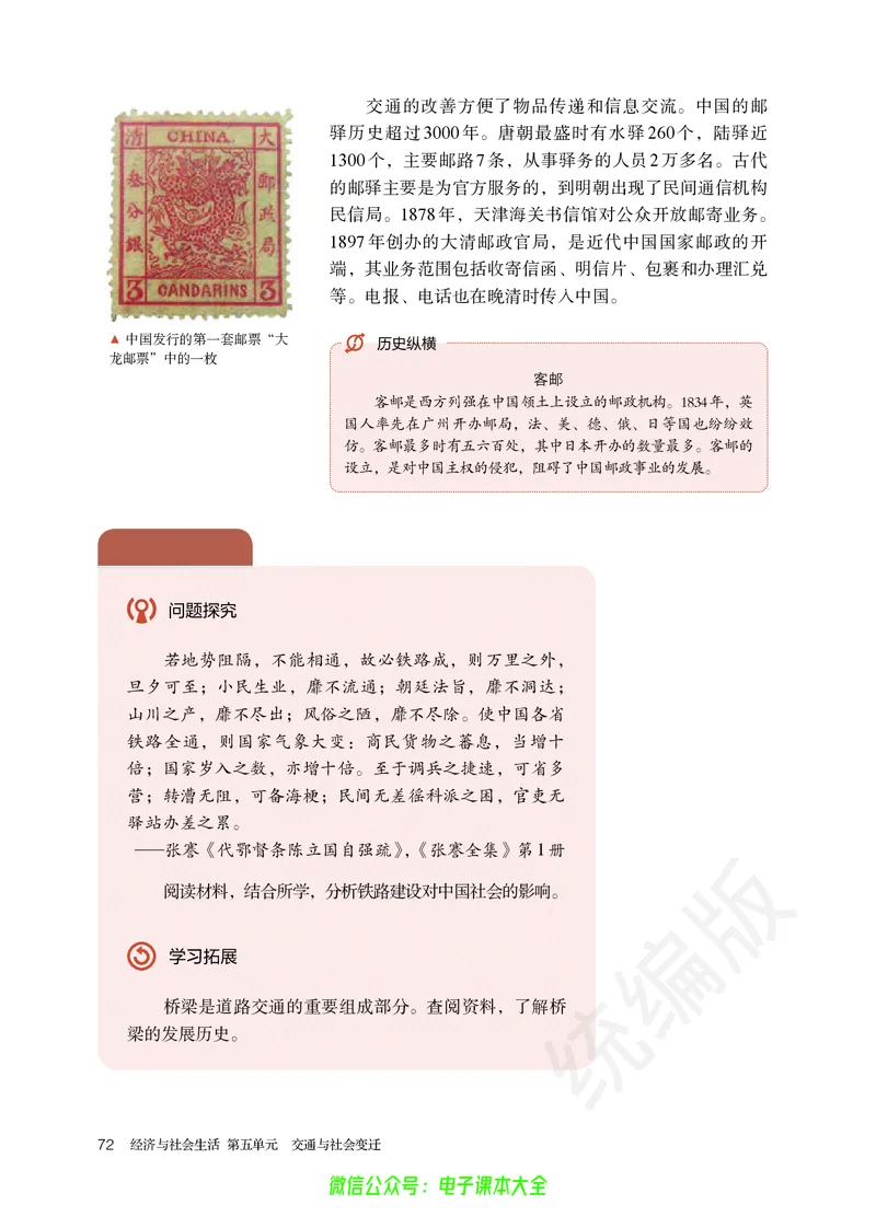 普通高中教科书历史选择性必修2经济与社会生活_高中三年全科资料_高中_高中电子教材_高中历史_旧