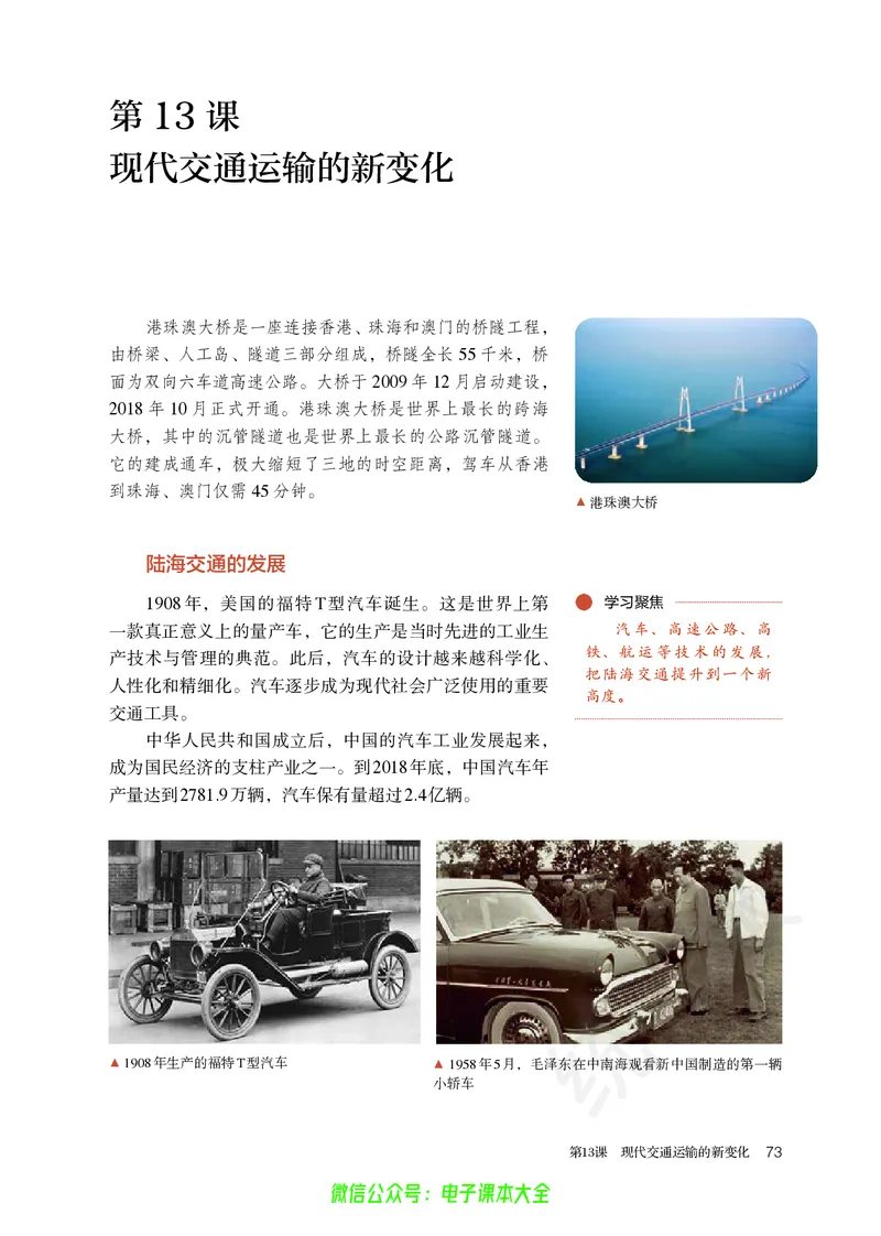 普通高中教科书历史选择性必修2经济与社会生活_高中三年全科资料_高中_高中电子教材_高中历史_旧