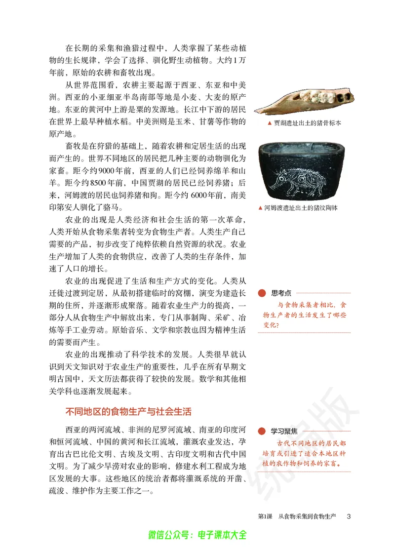 普通高中教科书历史选择性必修2经济与社会生活_高中三年全科资料_高中_高中电子教材_高中历史_旧