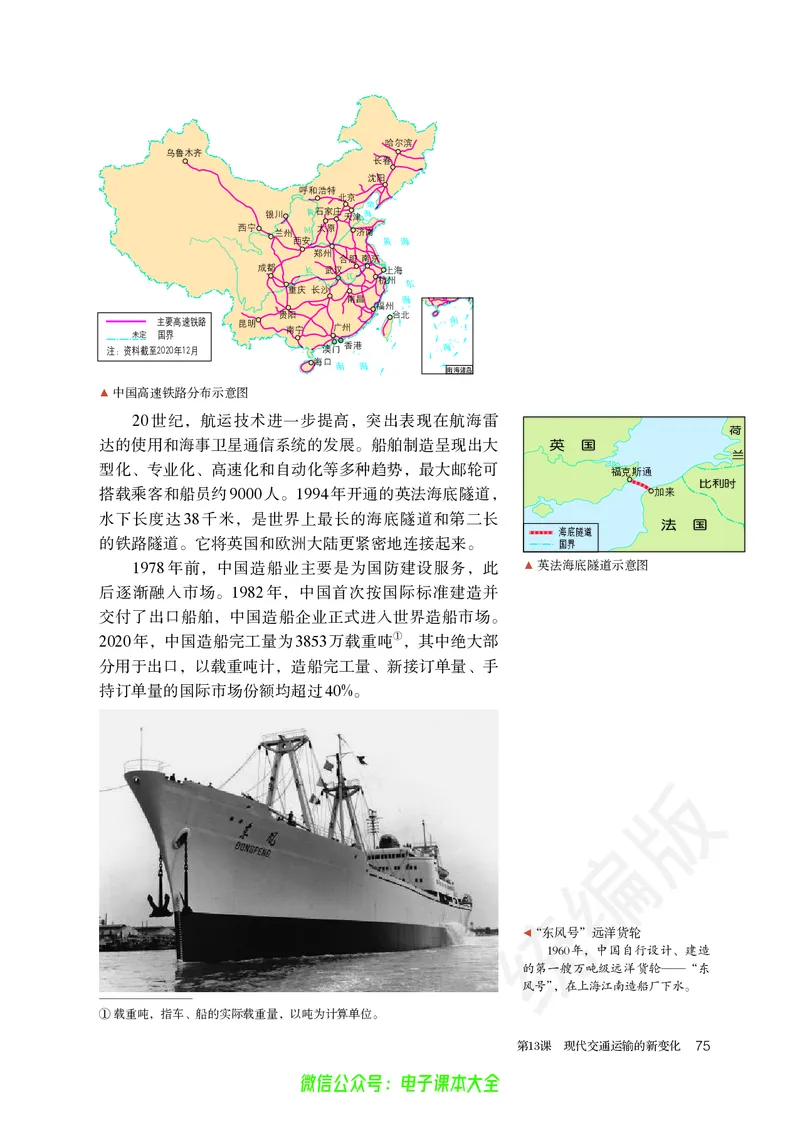 普通高中教科书历史选择性必修2经济与社会生活_高中三年全科资料_高中_高中电子教材_高中历史_旧