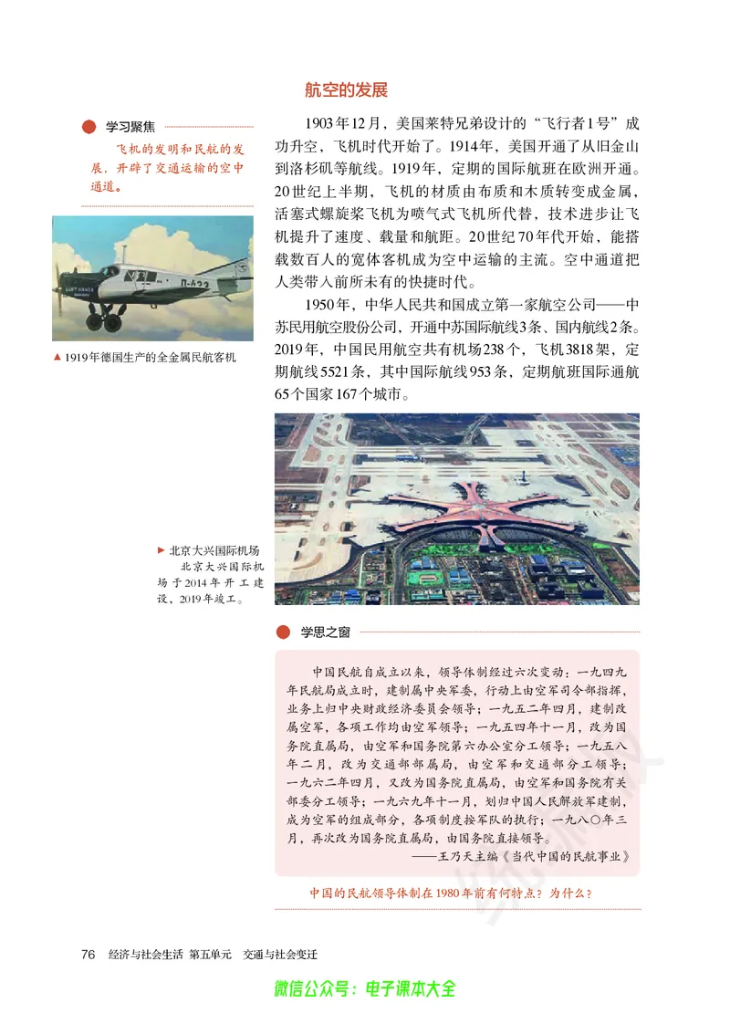 普通高中教科书历史选择性必修2经济与社会生活_高中三年全科资料_高中_高中电子教材_高中历史_旧