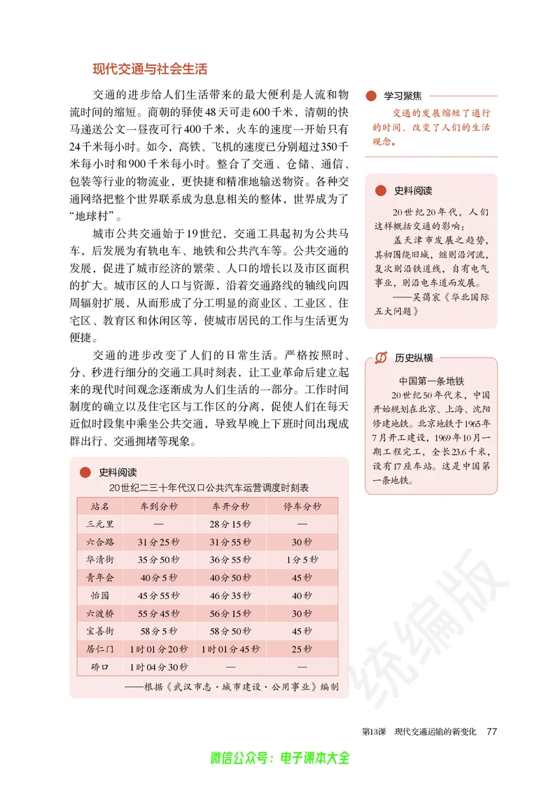 普通高中教科书历史选择性必修2经济与社会生活_高中三年全科资料_高中_高中电子教材_高中历史_旧
