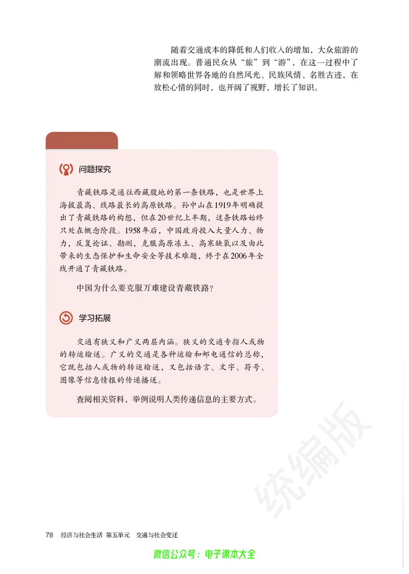 普通高中教科书历史选择性必修2经济与社会生活_高中三年全科资料_高中_高中电子教材_高中历史_旧