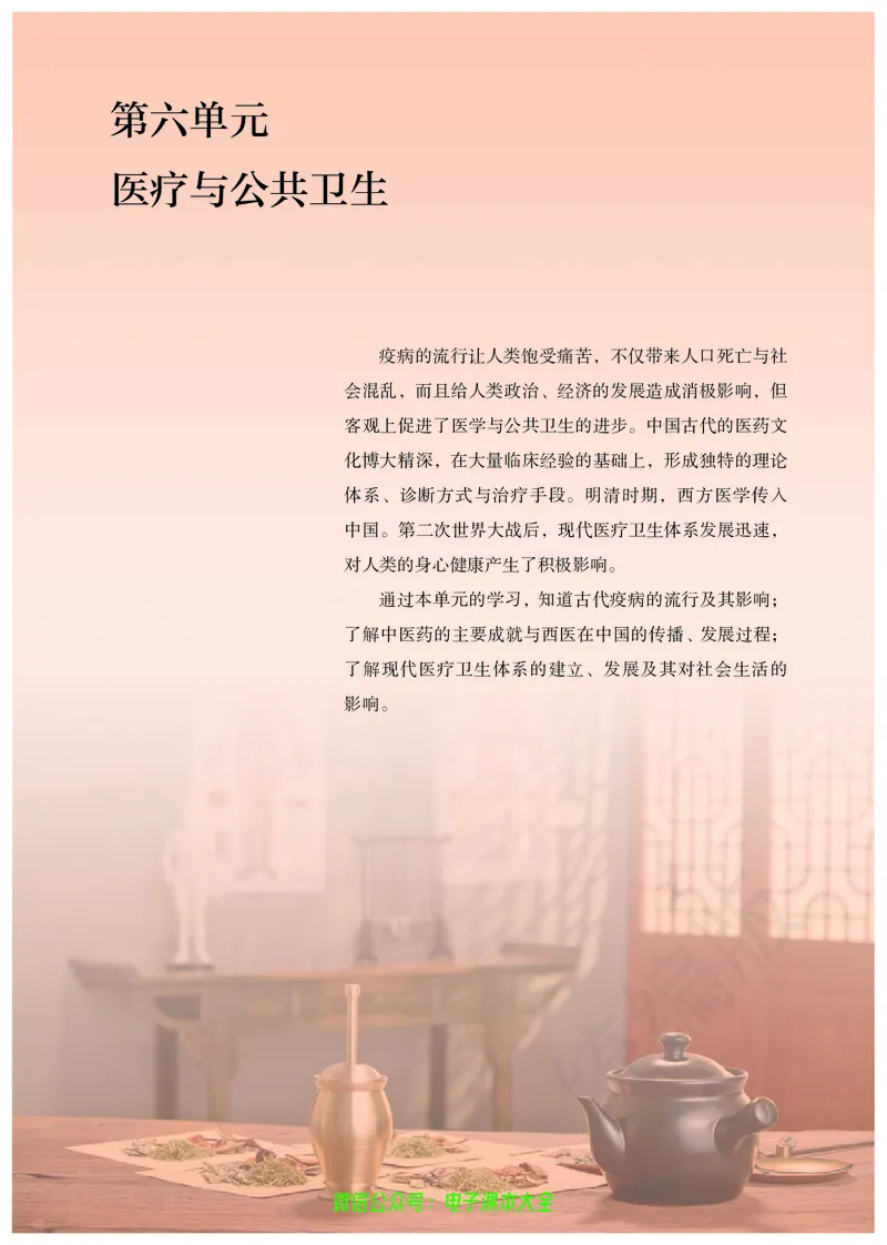 普通高中教科书历史选择性必修2经济与社会生活_高中三年全科资料_高中_高中电子教材_高中历史_旧