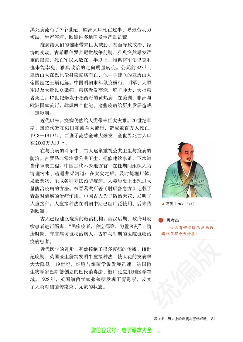 普通高中教科书历史选择性必修2经济与社会生活_高中三年全科资料_高中_高中电子教材_高中历史_旧