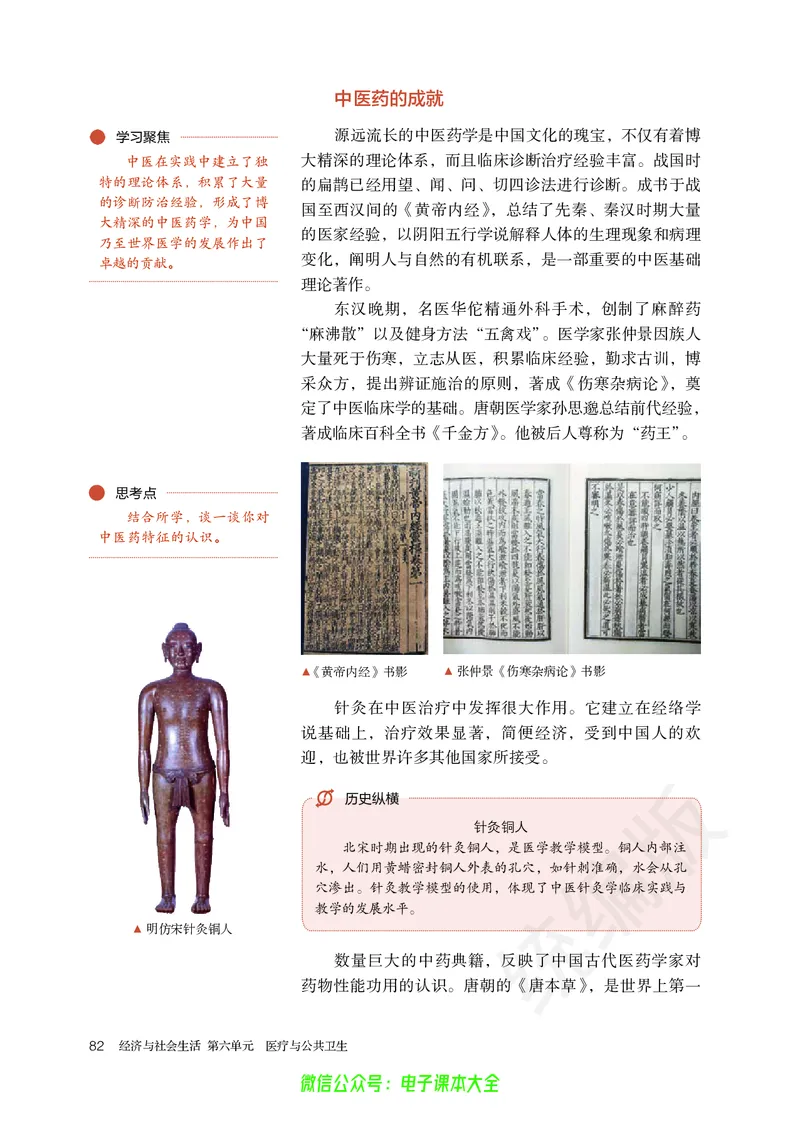 普通高中教科书历史选择性必修2经济与社会生活_高中三年全科资料_高中_高中电子教材_高中历史_旧