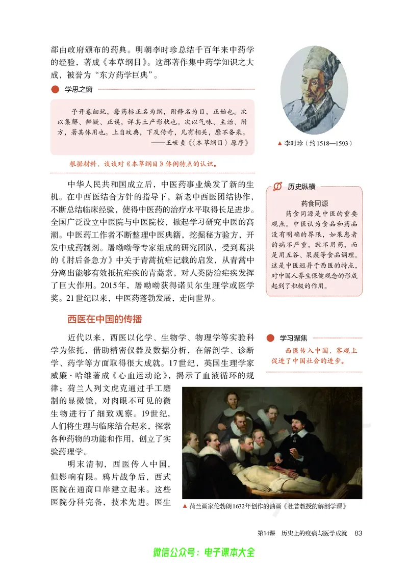 普通高中教科书历史选择性必修2经济与社会生活_高中三年全科资料_高中_高中电子教材_高中历史_旧
