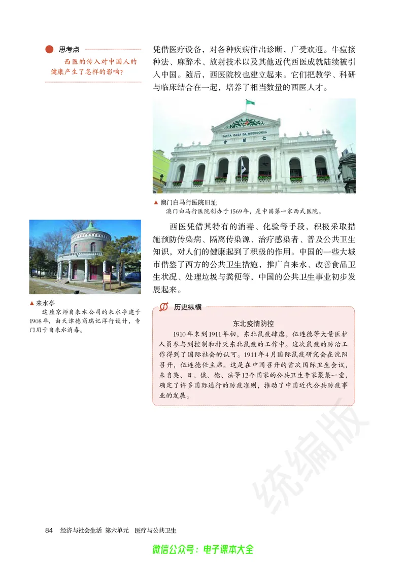 普通高中教科书历史选择性必修2经济与社会生活_高中三年全科资料_高中_高中电子教材_高中历史_旧