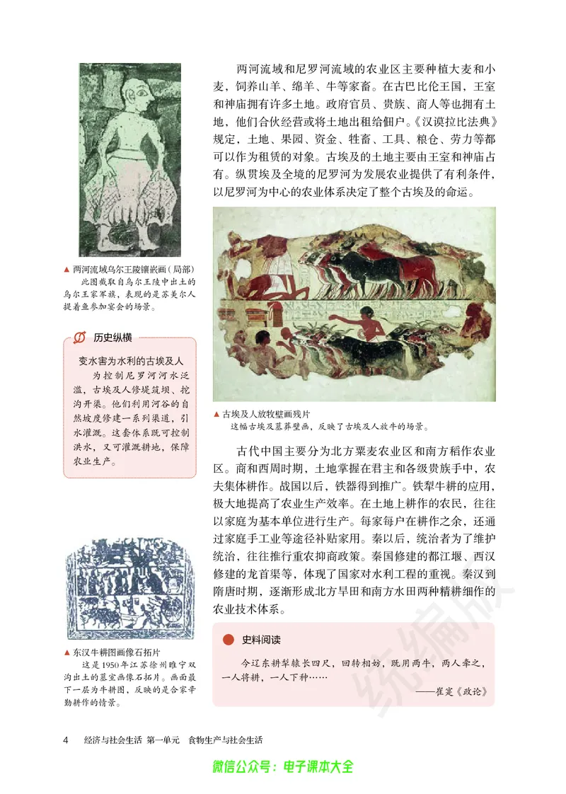 普通高中教科书历史选择性必修2经济与社会生活_高中三年全科资料_高中_高中电子教材_高中历史_旧
