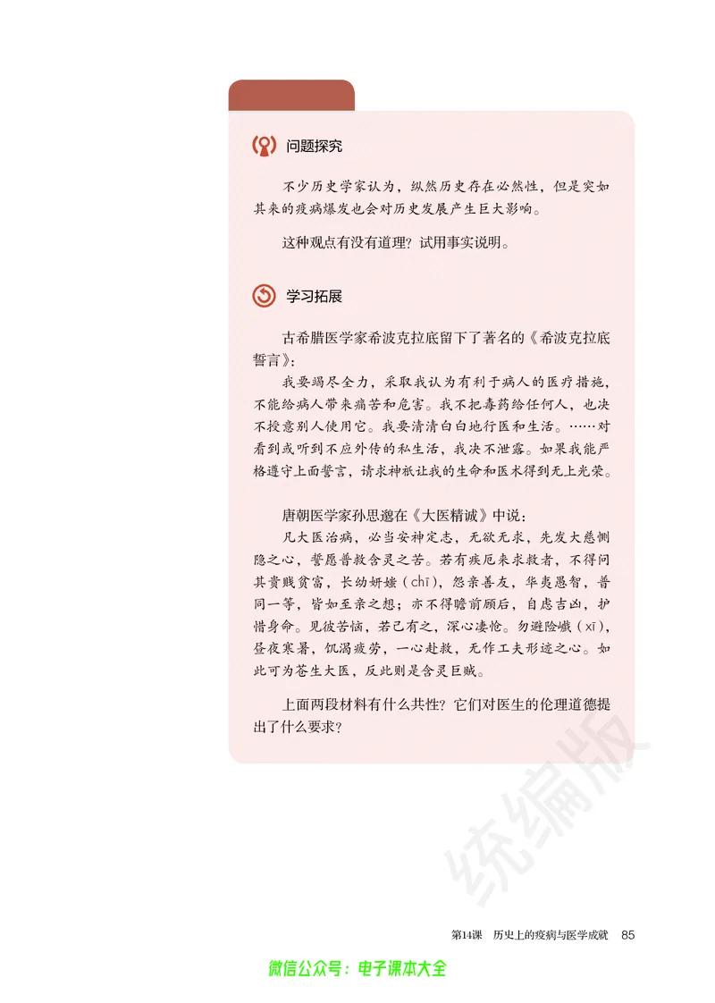 普通高中教科书历史选择性必修2经济与社会生活_高中三年全科资料_高中_高中电子教材_高中历史_旧