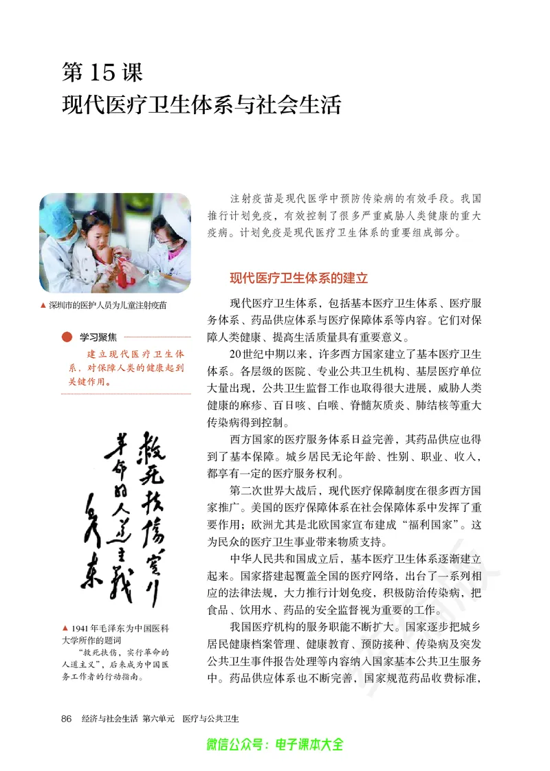 普通高中教科书历史选择性必修2经济与社会生活_高中三年全科资料_高中_高中电子教材_高中历史_旧