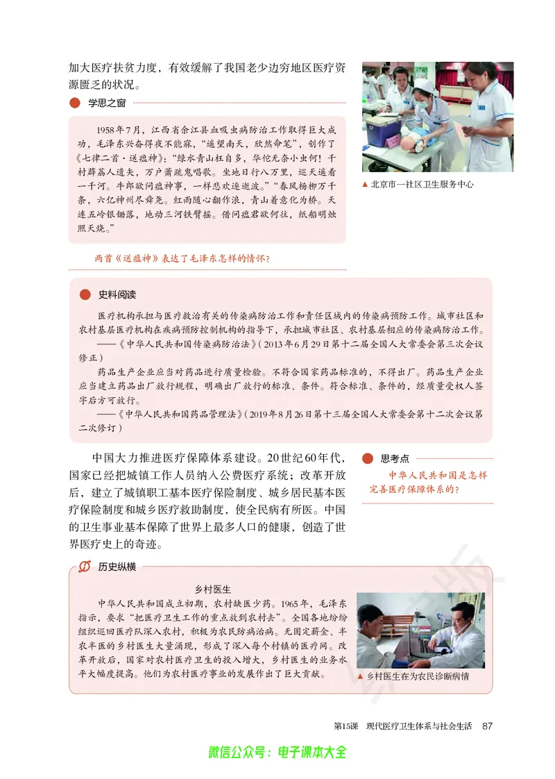 普通高中教科书历史选择性必修2经济与社会生活_高中三年全科资料_高中_高中电子教材_高中历史_旧