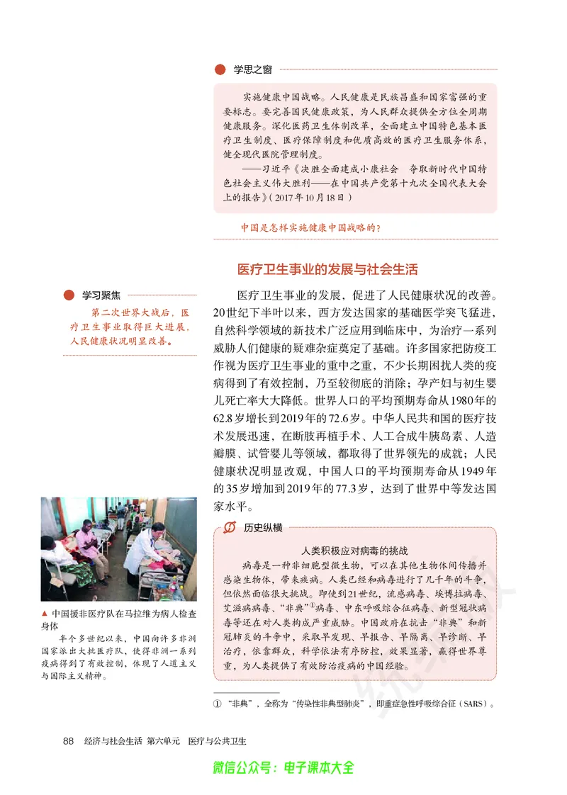 普通高中教科书历史选择性必修2经济与社会生活_高中三年全科资料_高中_高中电子教材_高中历史_旧
