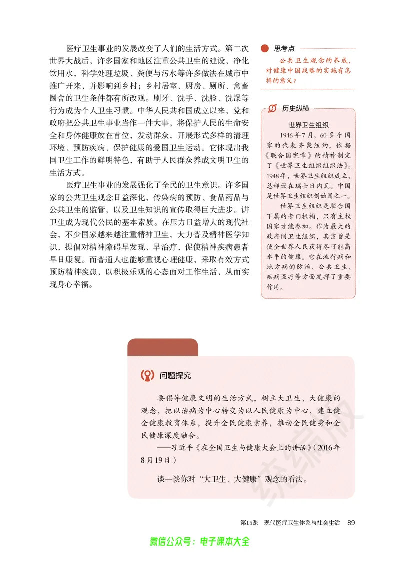 普通高中教科书历史选择性必修2经济与社会生活_高中三年全科资料_高中_高中电子教材_高中历史_旧