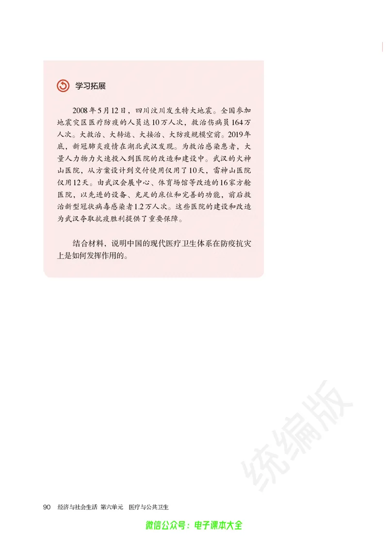 普通高中教科书历史选择性必修2经济与社会生活_高中三年全科资料_高中_高中电子教材_高中历史_旧
