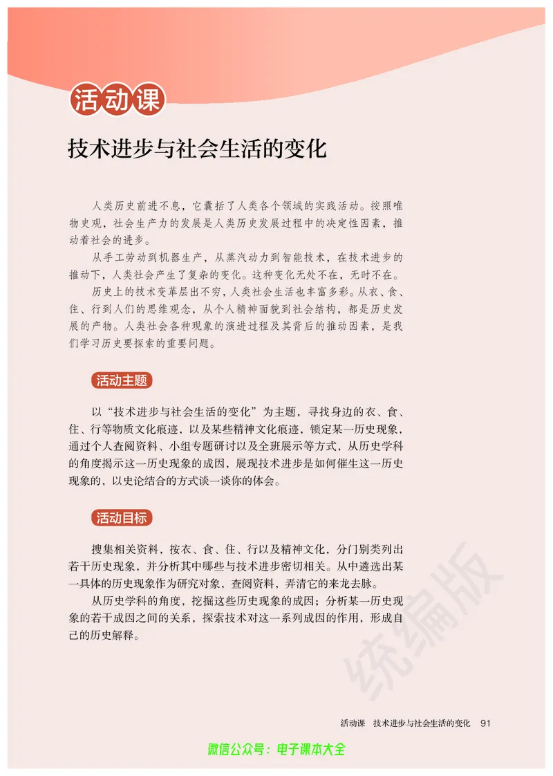 普通高中教科书历史选择性必修2经济与社会生活_高中三年全科资料_高中_高中电子教材_高中历史_旧