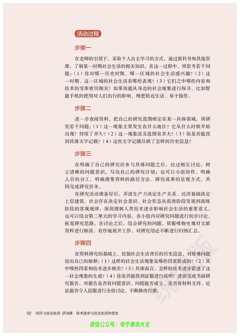 普通高中教科书历史选择性必修2经济与社会生活_高中三年全科资料_高中_高中电子教材_高中历史_旧