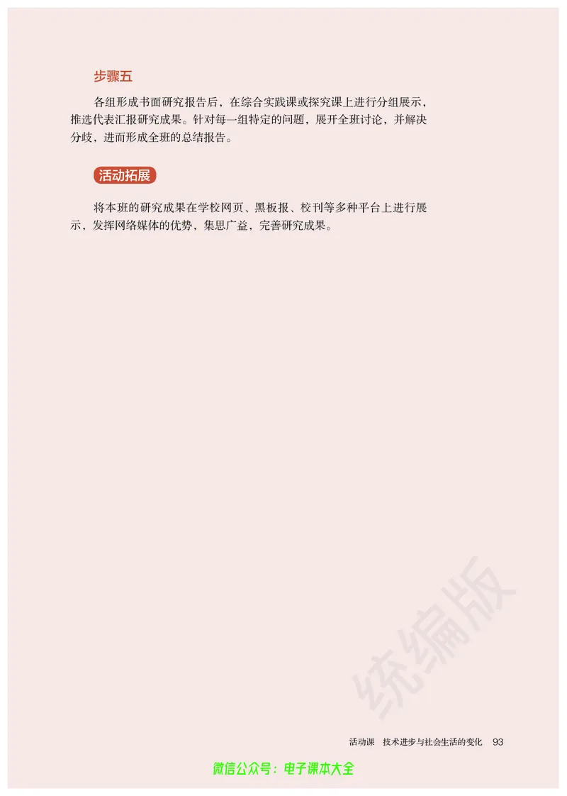 普通高中教科书历史选择性必修2经济与社会生活_高中三年全科资料_高中_高中电子教材_高中历史_旧
