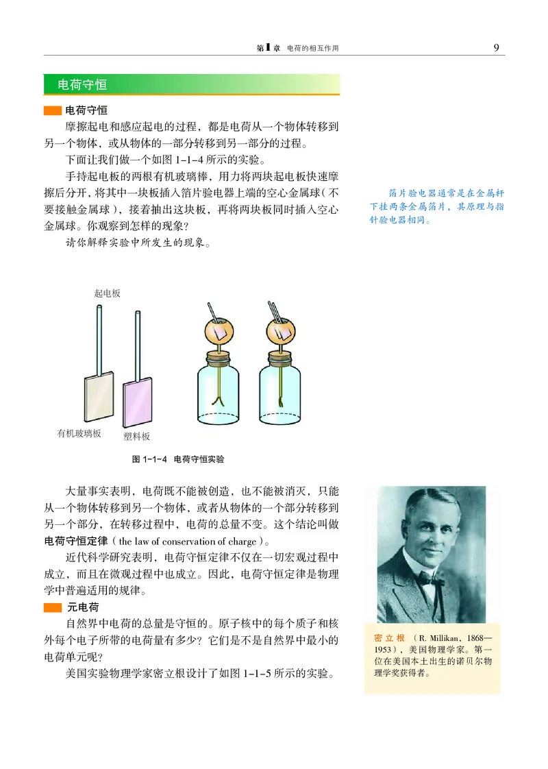 物理必修3（电子版）_高中三年全科资料_高中_高中电子教材_高中物理_沪科教版