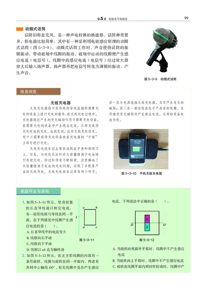 物理必修3（电子版）_高中三年全科资料_高中_高中电子教材_高中物理_沪科教版