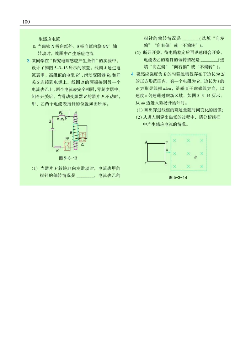物理必修3（电子版）_高中三年全科资料_高中_高中电子教材_高中物理_沪科教版