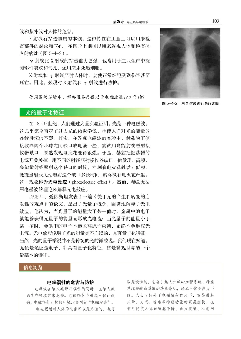 物理必修3（电子版）_高中三年全科资料_高中_高中电子教材_高中物理_沪科教版