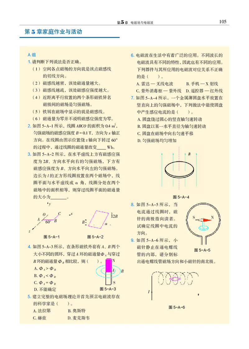 物理必修3（电子版）_高中三年全科资料_高中_高中电子教材_高中物理_沪科教版