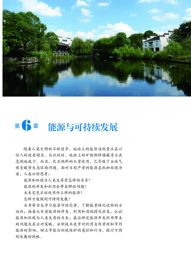 物理必修3（电子版）_高中三年全科资料_高中_高中电子教材_高中物理_沪科教版