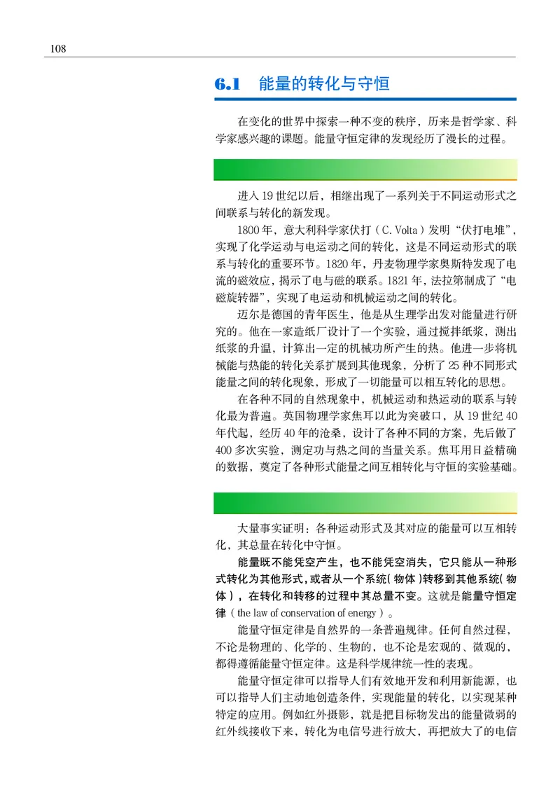 物理必修3（电子版）_高中三年全科资料_高中_高中电子教材_高中物理_沪科教版