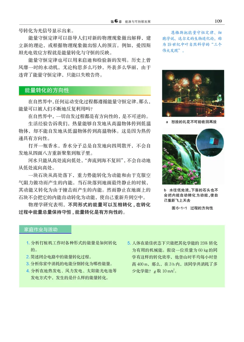 物理必修3（电子版）_高中三年全科资料_高中_高中电子教材_高中物理_沪科教版