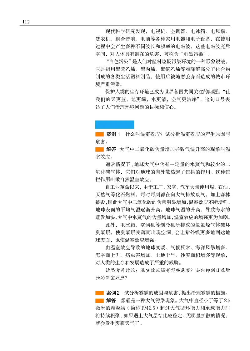 物理必修3（电子版）_高中三年全科资料_高中_高中电子教材_高中物理_沪科教版