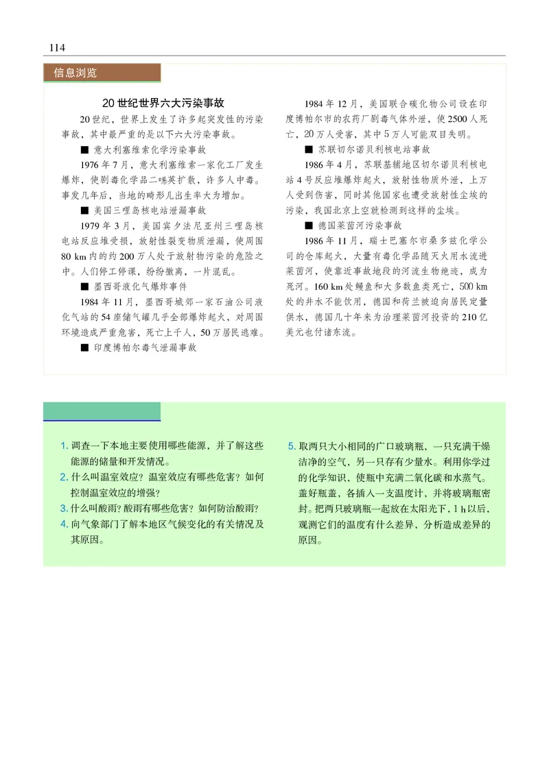 物理必修3（电子版）_高中三年全科资料_高中_高中电子教材_高中物理_沪科教版