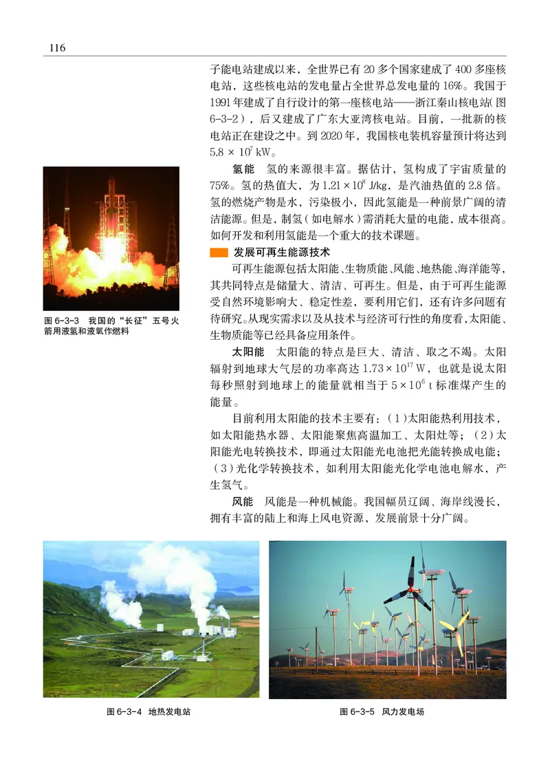 物理必修3（电子版）_高中三年全科资料_高中_高中电子教材_高中物理_沪科教版