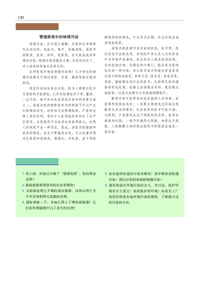 物理必修3（电子版）_高中三年全科资料_高中_高中电子教材_高中物理_沪科教版