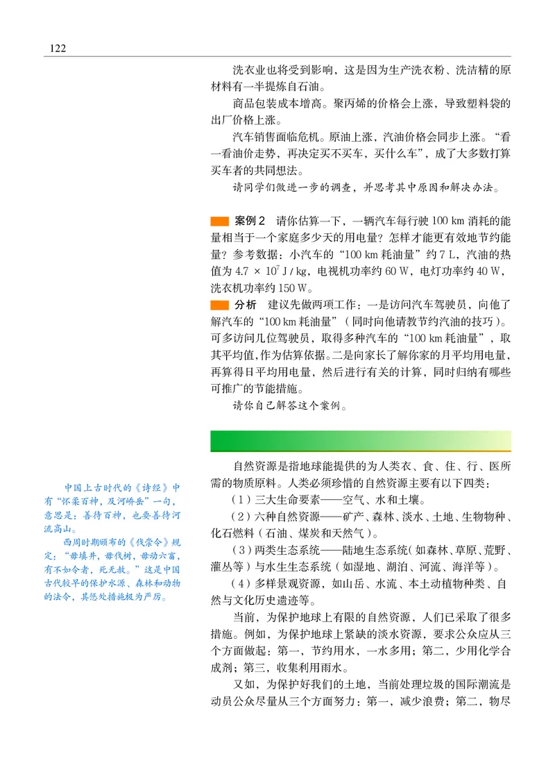 物理必修3（电子版）_高中三年全科资料_高中_高中电子教材_高中物理_沪科教版