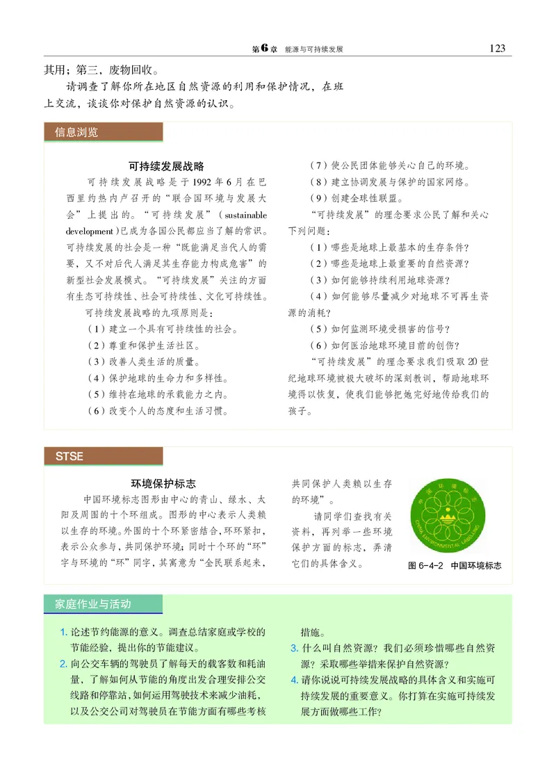 物理必修3（电子版）_高中三年全科资料_高中_高中电子教材_高中物理_沪科教版