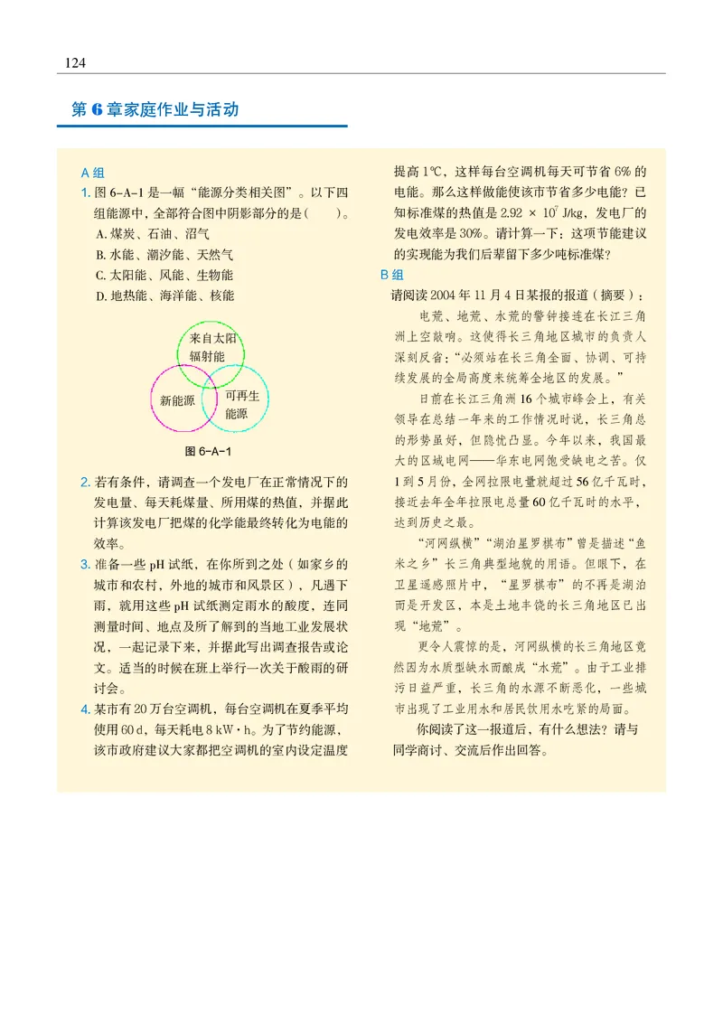 物理必修3（电子版）_高中三年全科资料_高中_高中电子教材_高中物理_沪科教版