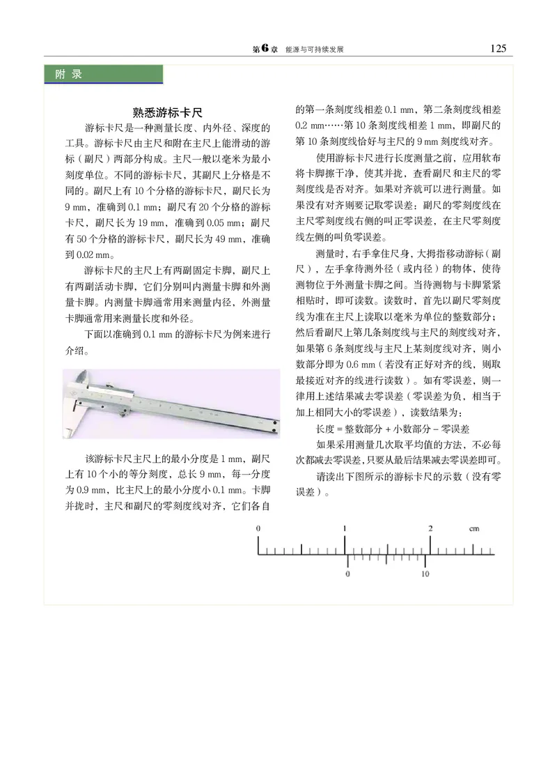 物理必修3（电子版）_高中三年全科资料_高中_高中电子教材_高中物理_沪科教版