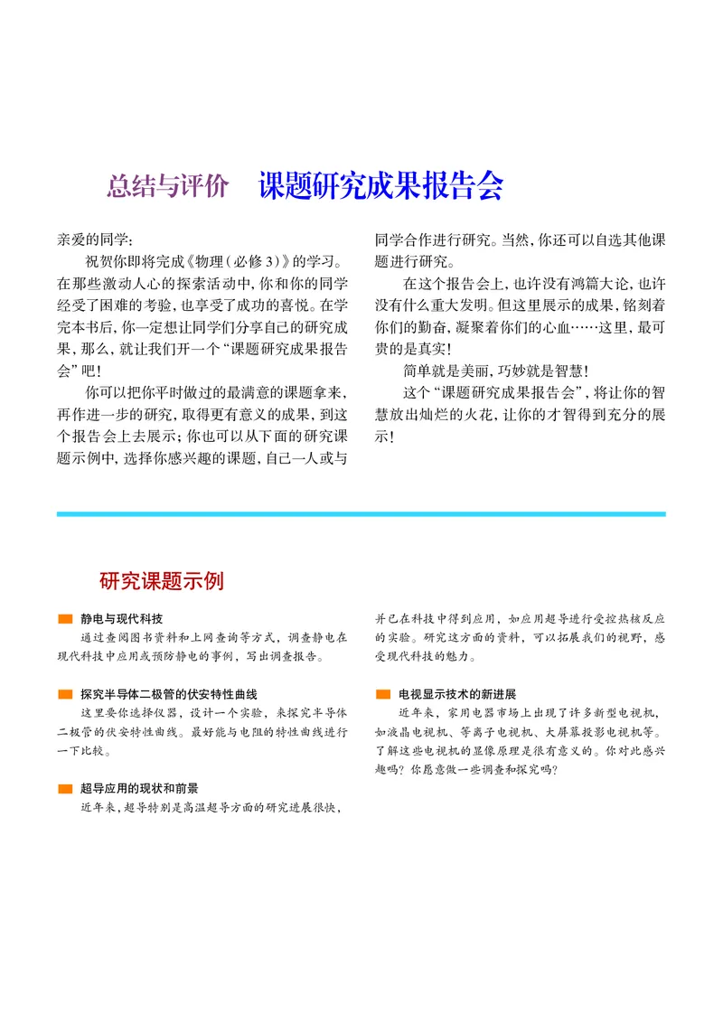 物理必修3（电子版）_高中三年全科资料_高中_高中电子教材_高中物理_沪科教版