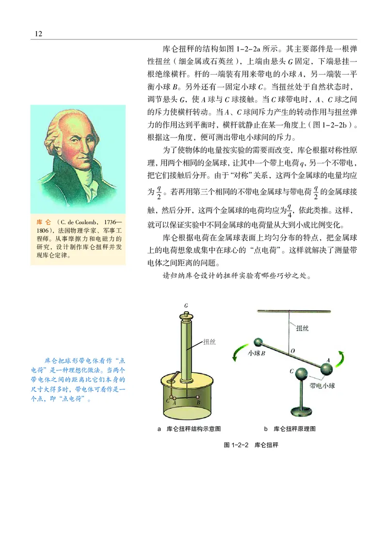 物理必修3（电子版）_高中三年全科资料_高中_高中电子教材_高中物理_沪科教版