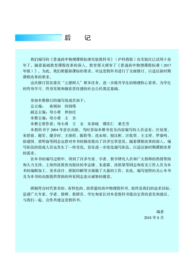 物理必修3（电子版）_高中三年全科资料_高中_高中电子教材_高中物理_沪科教版
