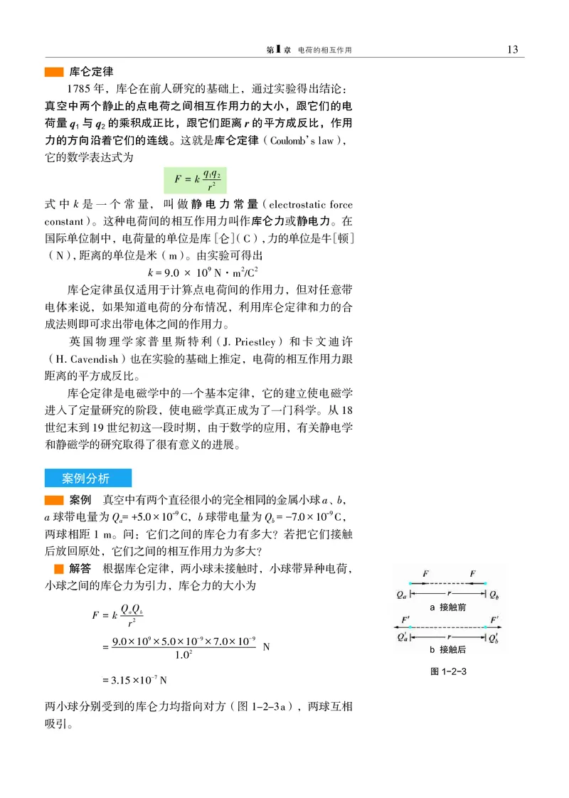 物理必修3（电子版）_高中三年全科资料_高中_高中电子教材_高中物理_沪科教版
