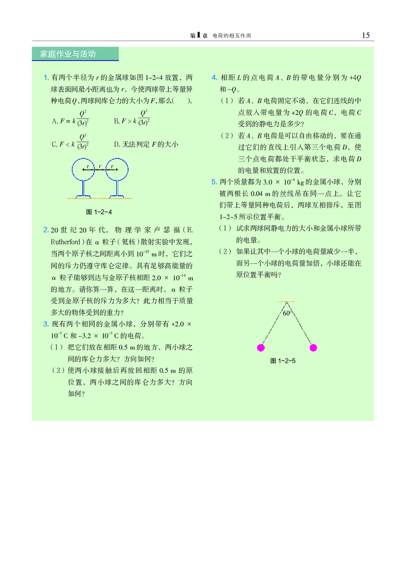物理必修3（电子版）_高中三年全科资料_高中_高中电子教材_高中物理_沪科教版