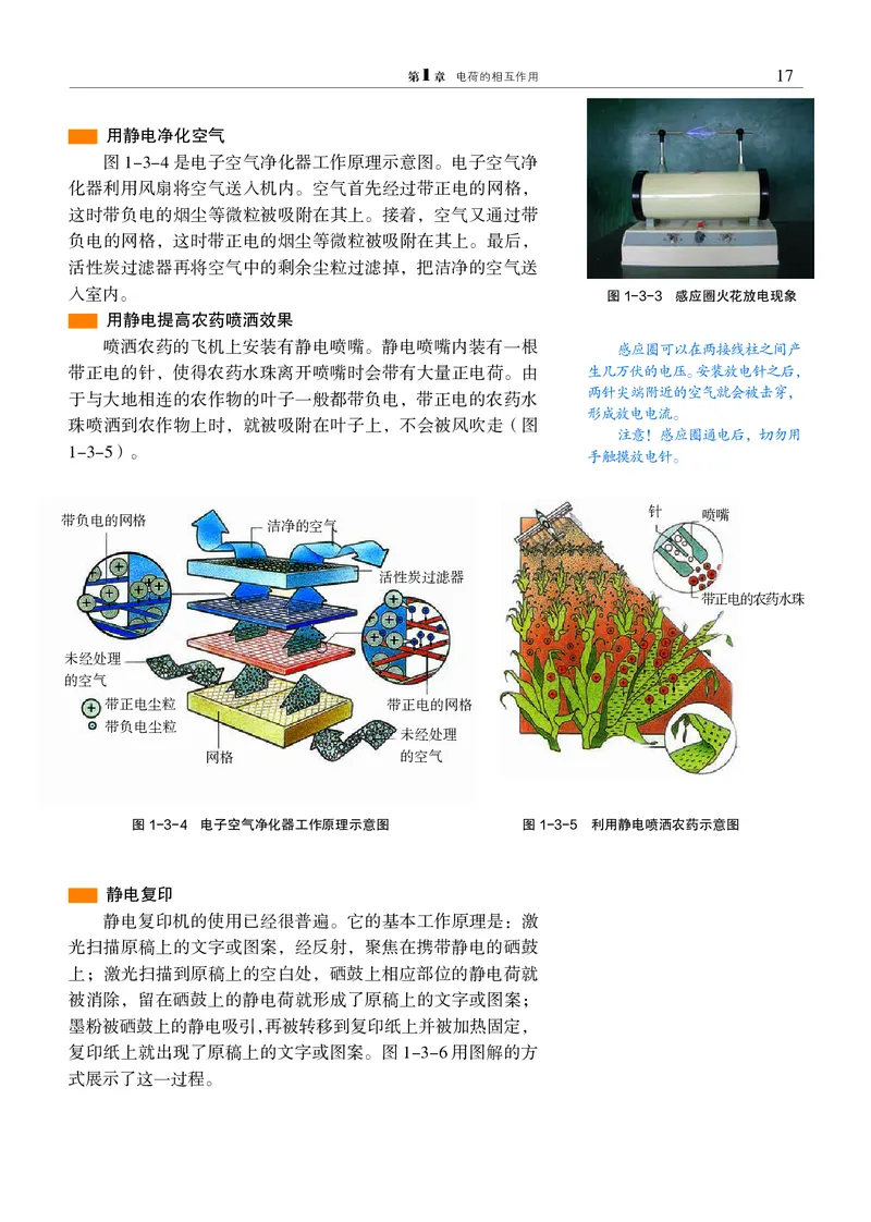 物理必修3（电子版）_高中三年全科资料_高中_高中电子教材_高中物理_沪科教版